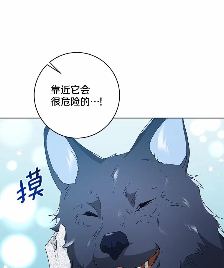 《我从没抛弃过陛下》8.是我疯了 第18页