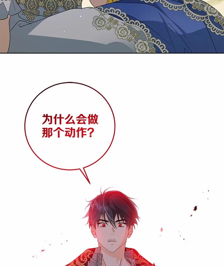 《我从没抛弃过陛下》8.是我疯了 第53页