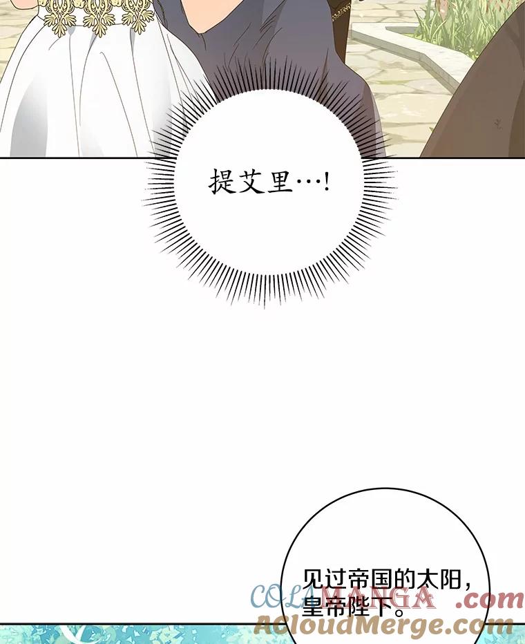 《我从没抛弃过陛下》8.是我疯了 第28页