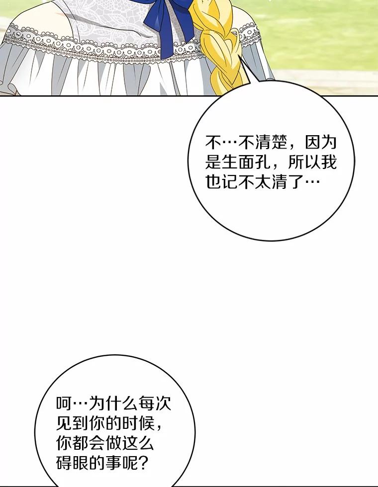 《我从没抛弃过陛下》8.是我疯了 第69页