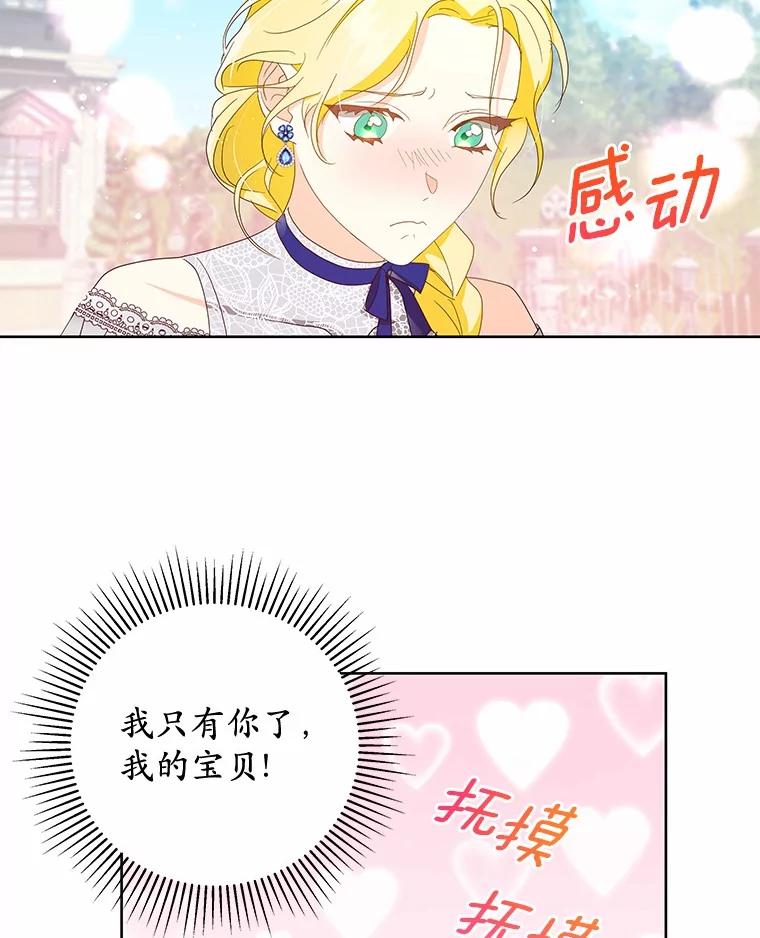 《我从没抛弃过陛下》8.是我疯了 第41页