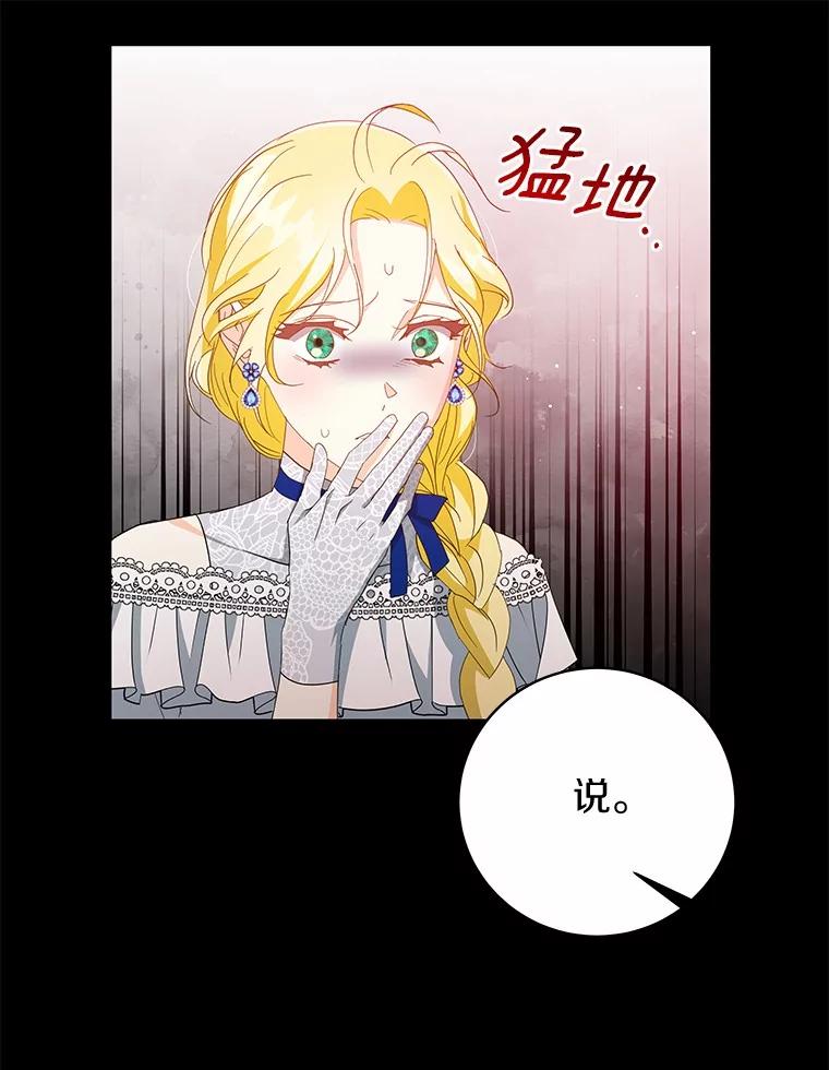 《我从没抛弃过陛下》8.是我疯了 第66页