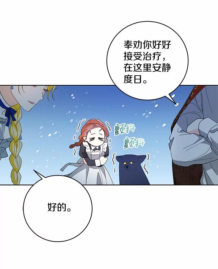 《我从没抛弃过陛下》8.是我疯了 第35页