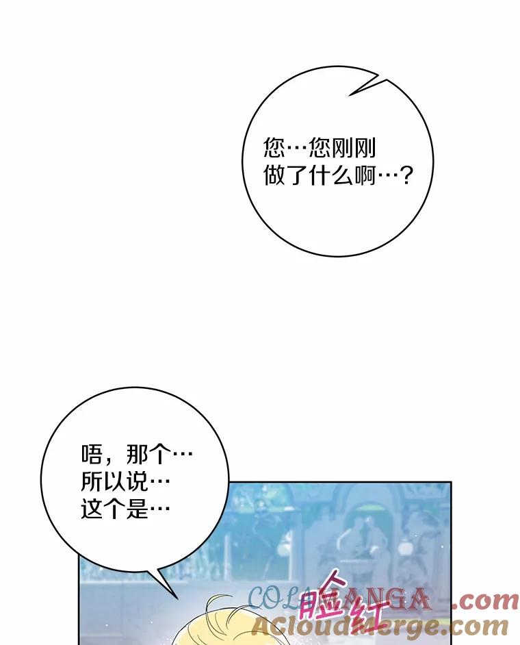 《我从没抛弃过陛下》8.是我疯了 第49页