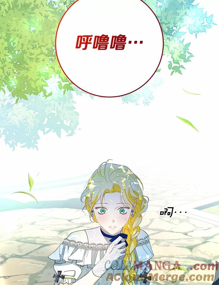 《我从没抛弃过陛下》8.是我疯了 第85页