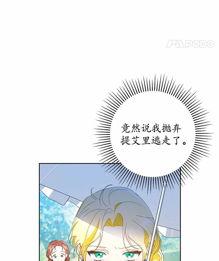 《我从没抛弃过陛下》8.是我疯了 第5页