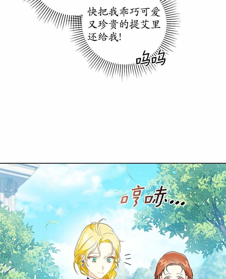 《我从没抛弃过陛下》8.是我疯了 第38页