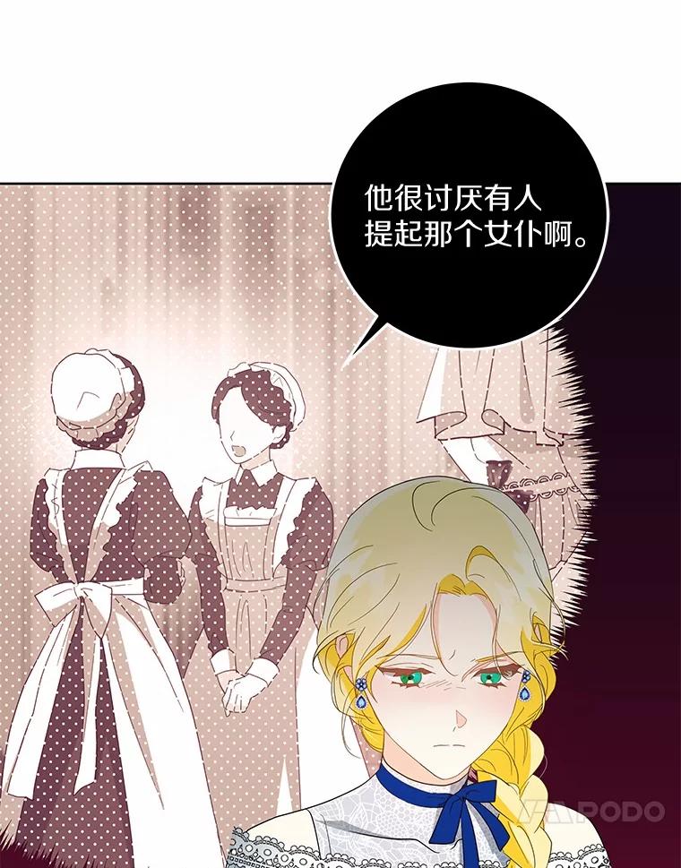 《我从没抛弃过陛下》8.是我疯了 第77页