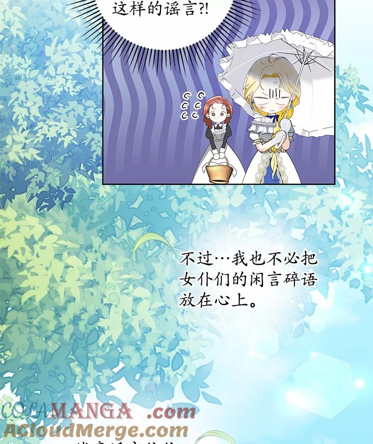 《我从没抛弃过陛下》8.是我疯了 第7页