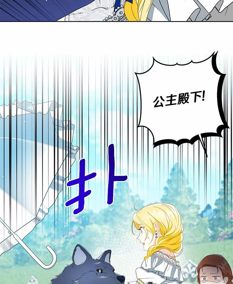 《我从没抛弃过陛下》8.是我疯了 第14页