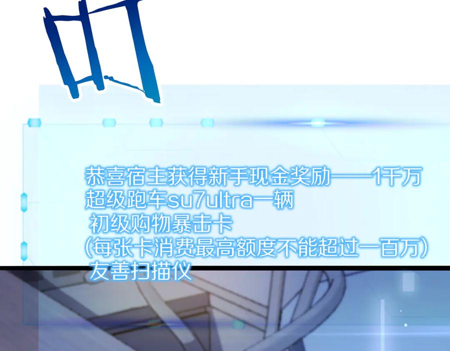 《我一个神豪，当渣男很合理吧》第1话 重生立志 第64页