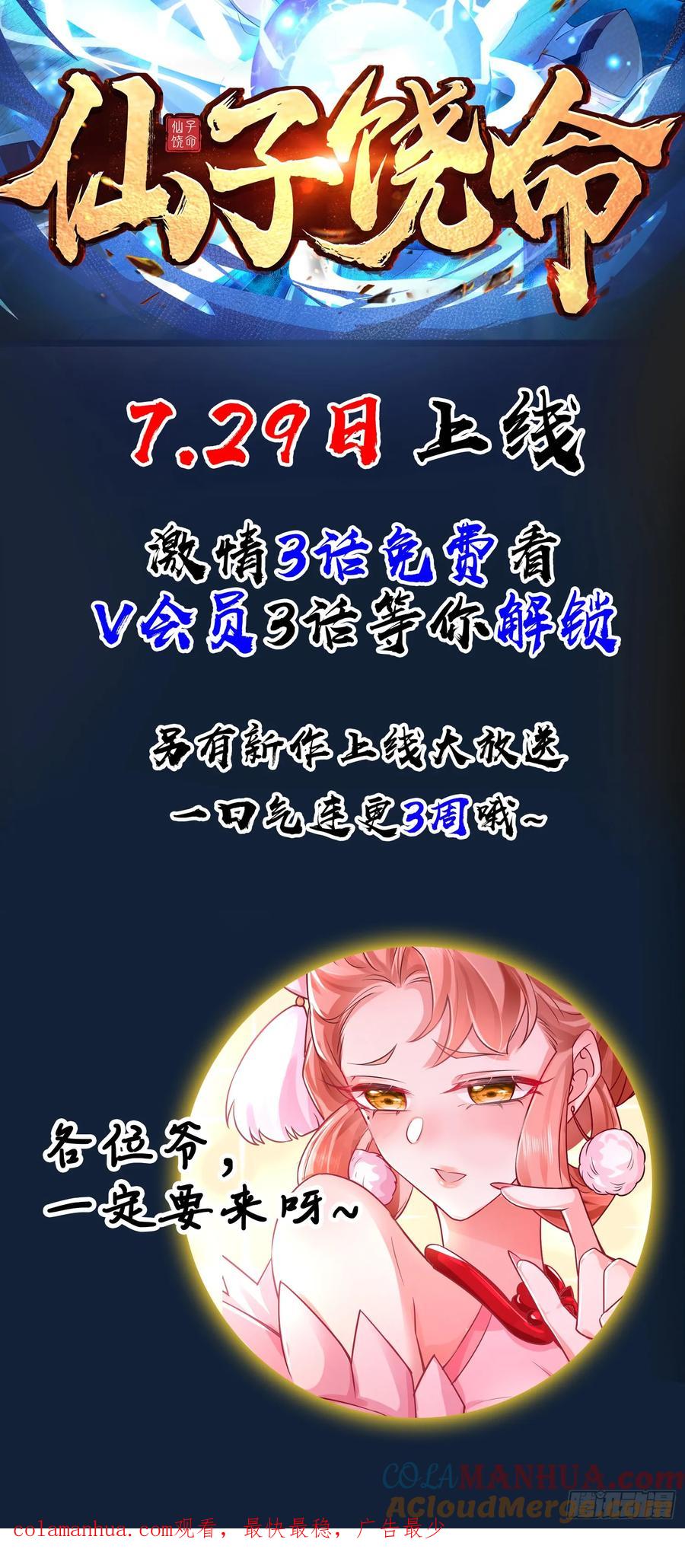 仙子饶命 - 预告 - 第12张图