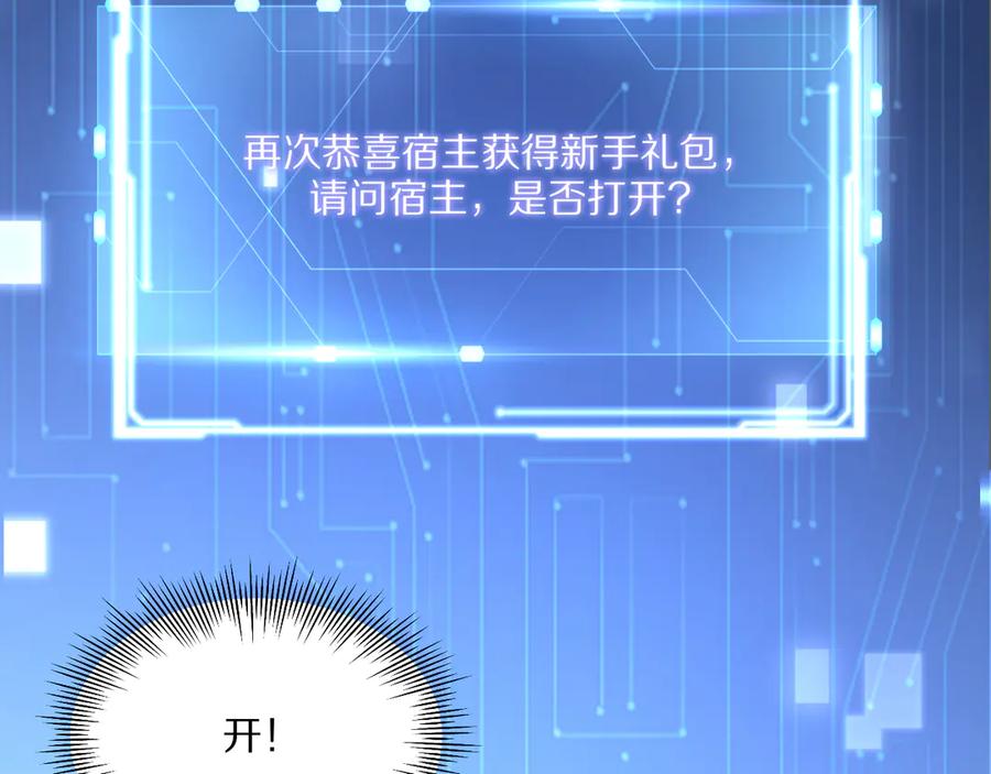 《我一个神豪，当渣男很合理吧》第1话 重生立志 第59页
