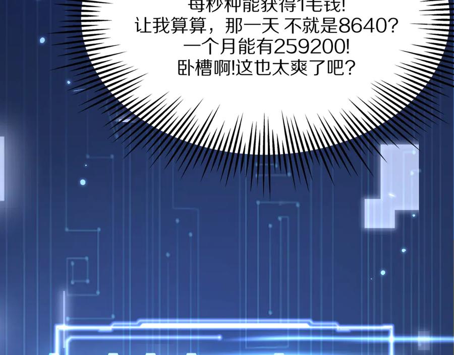 《我一个神豪，当渣男很合理吧》第1话 重生立志 第58页