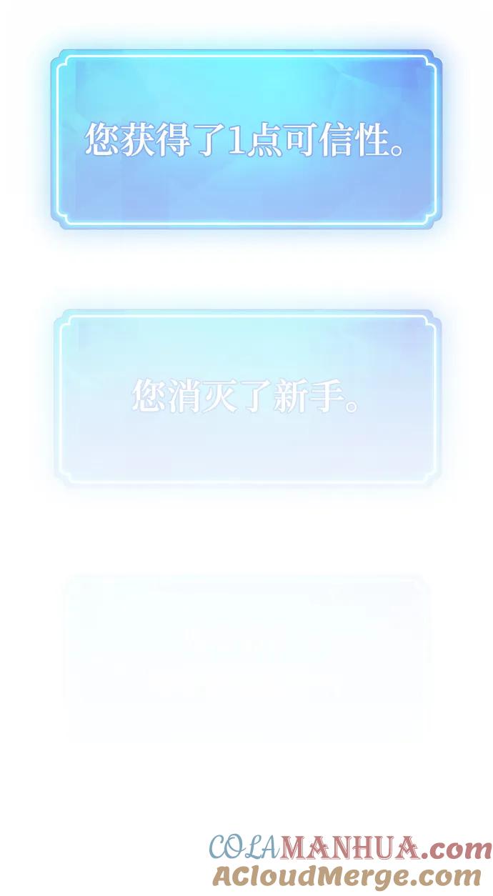 游戏最强搅局者 [第9话] 史莱姆太强了（4） 第73页