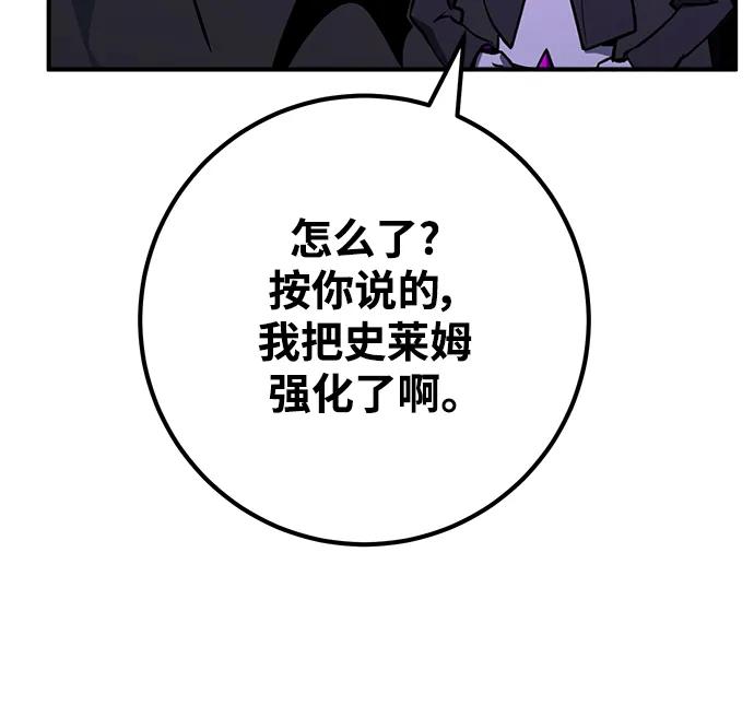 游戏最强搅局者 [第9话] 史莱姆太强了（4） 第45页