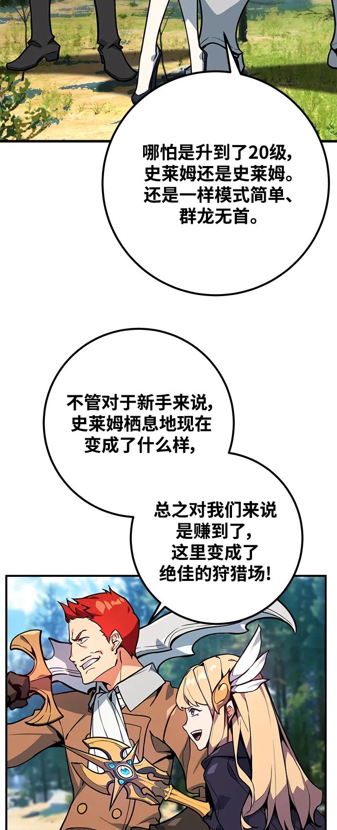 游戏最强搅局者 [第9话] 史莱姆太强了（4） 第5页