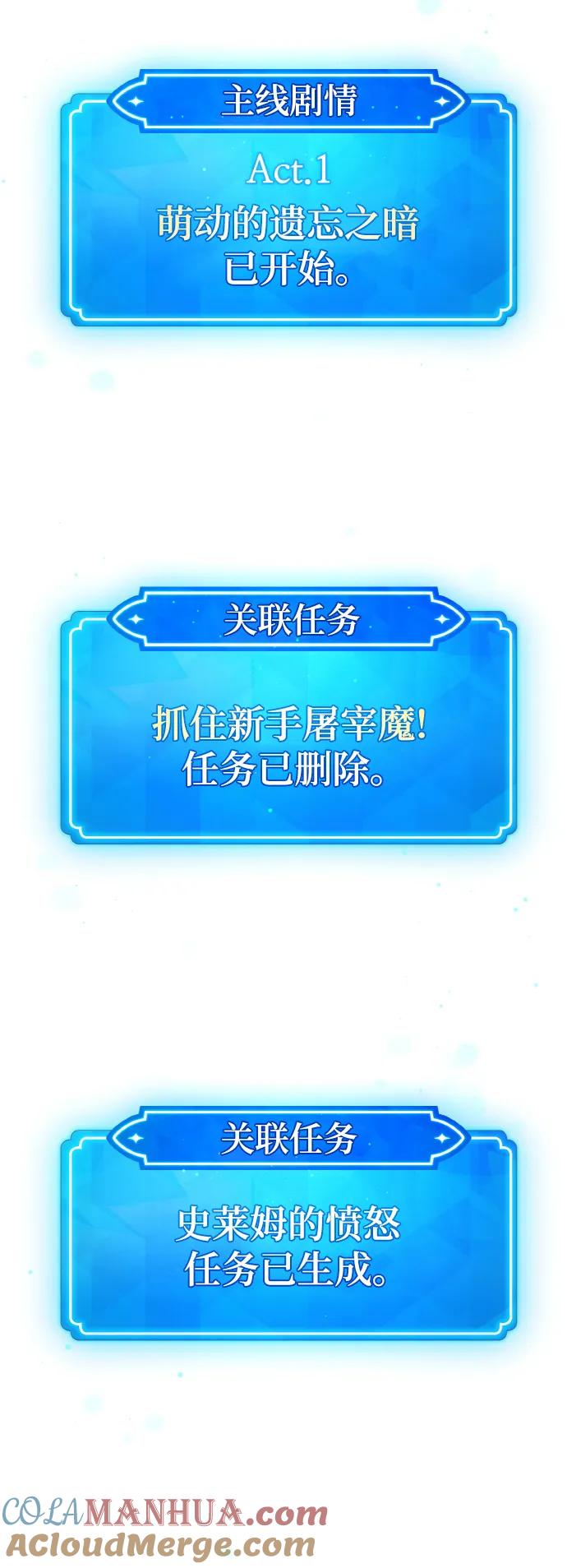 游戏最强搅局者 [第9话] 史莱姆太强了（4） 第58页