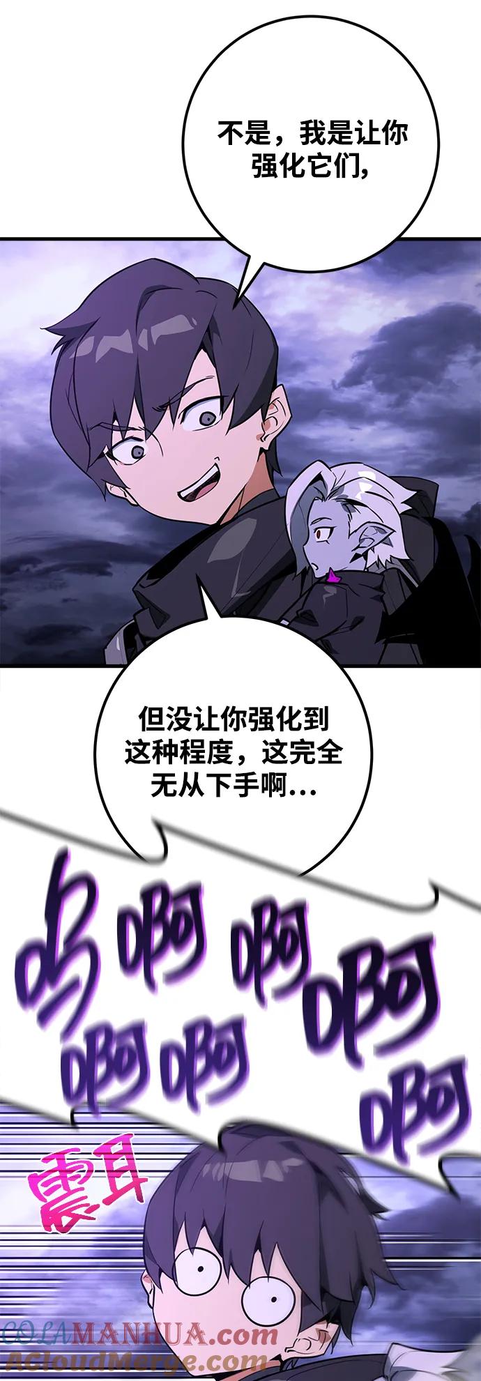 游戏最强搅局者 [第9话] 史莱姆太强了（4） 第46页