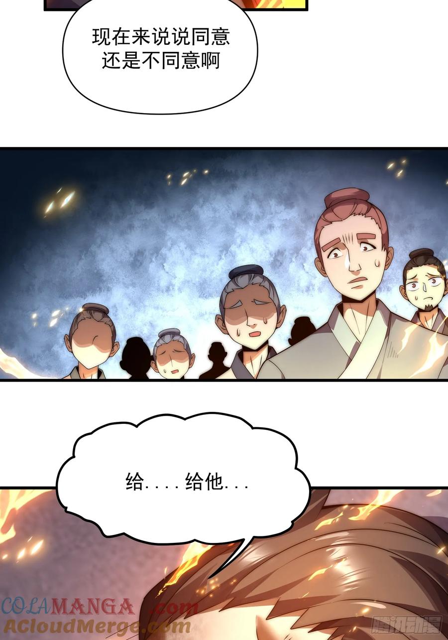 雷劫十万年 - 第九话 - 第16张图