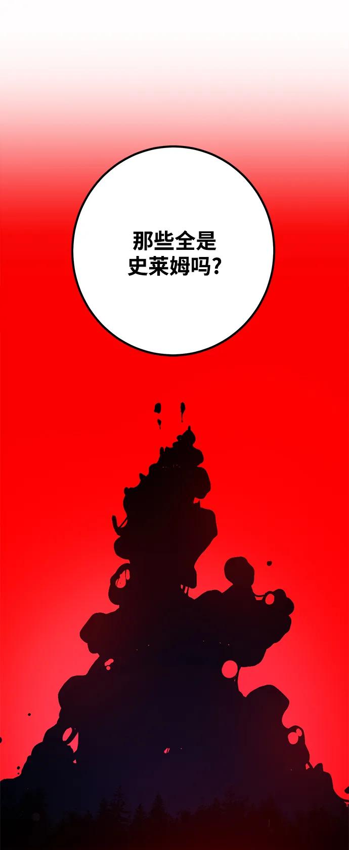 游戏最强搅局者 [第9话] 史莱姆太强了（4） 第23页