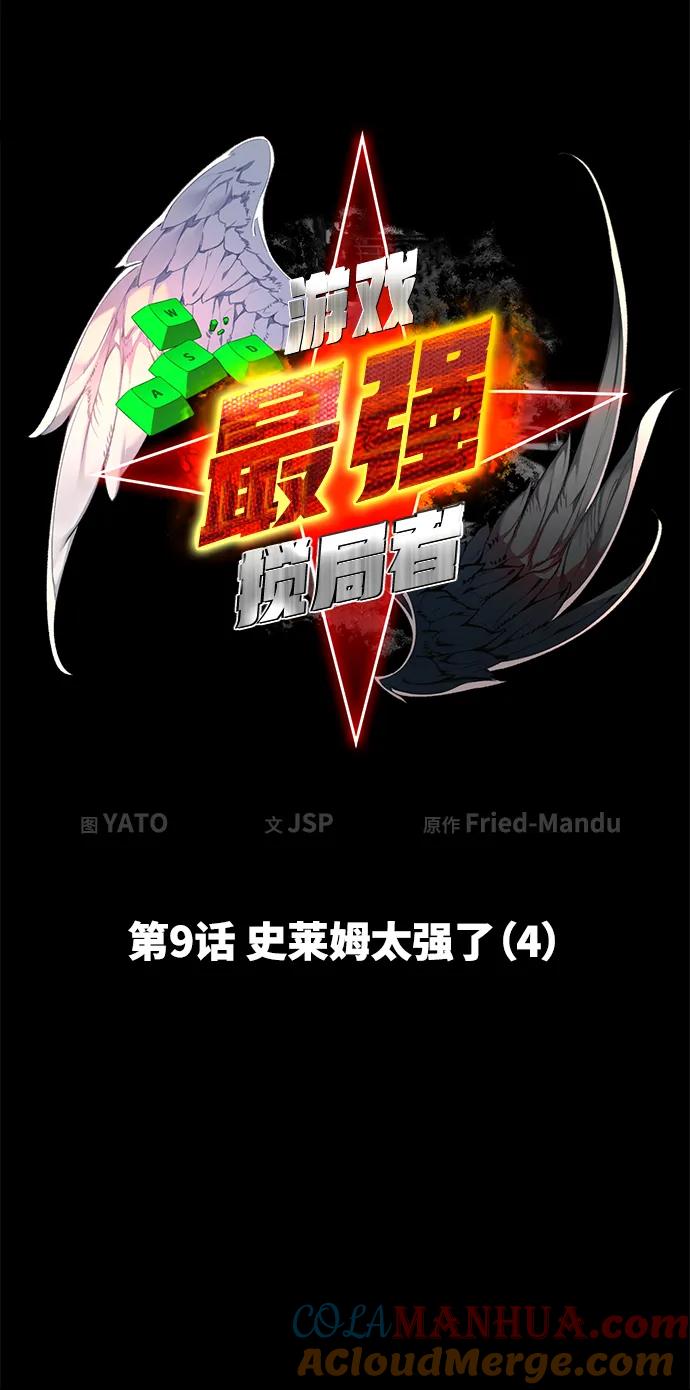 游戏最强搅局者 [第9话] 史莱姆太强了（4） 第31页