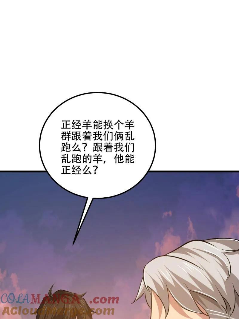 第一序列 第581话 580 巫师 第153页
