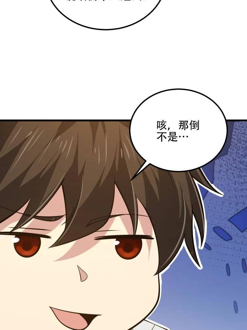 第一序列 第581话 580 巫师 第155页