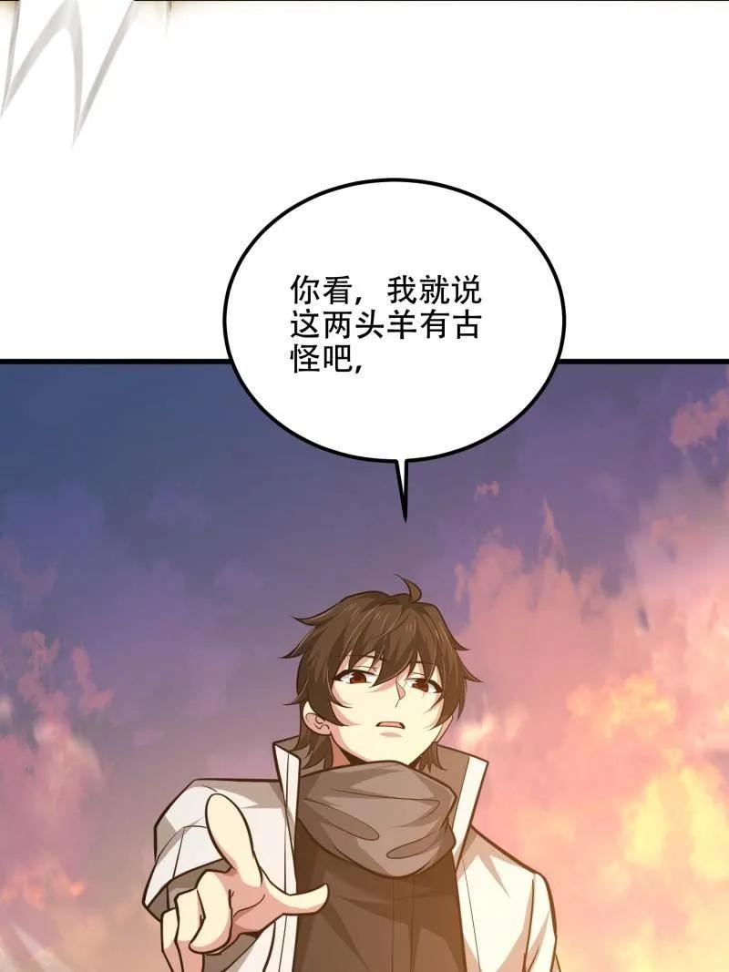 第一序列 第581话 580 巫师 第151页