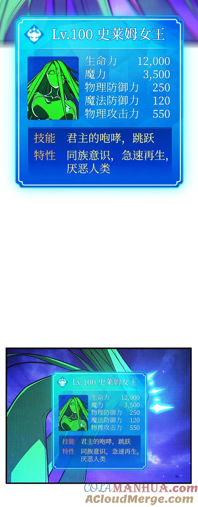游戏最强搅局者 [第10话] 史莱姆太强了（5） 第4页