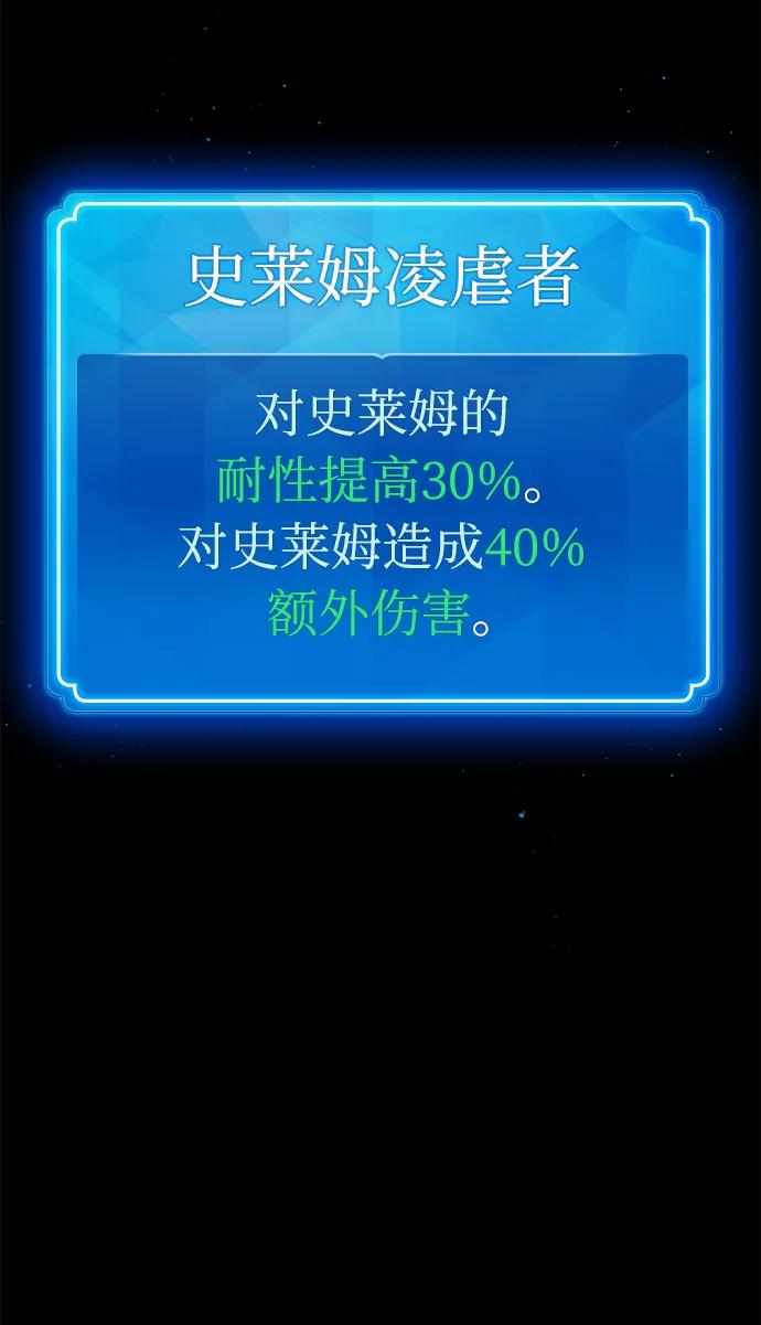 游戏最强搅局者 [第10话] 史莱姆太强了（5） 第63页