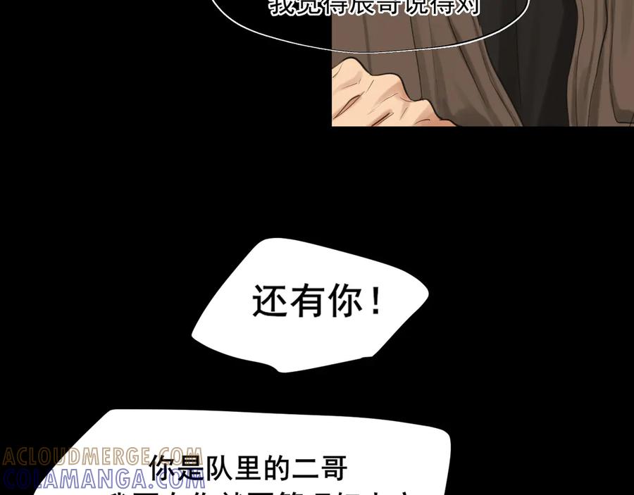《偏见》17 洞穴中的隐秘时光 第37页