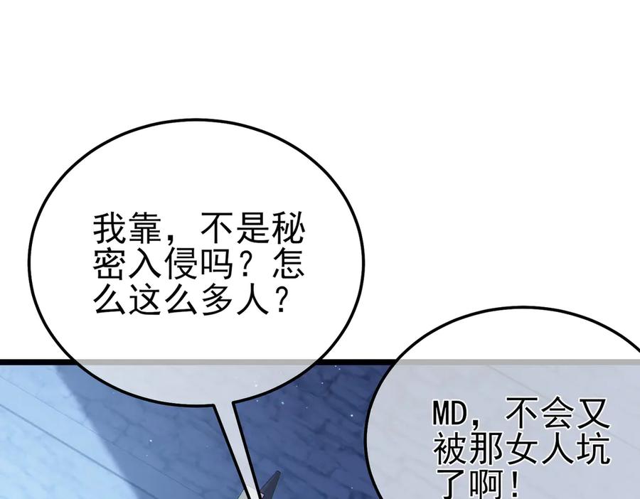 《我靠无敌被动打出成吨伤害！》第111话 让你们见识我真正的实力！ 第146页