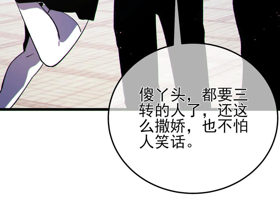 《我靠无敌被动打出成吨伤害！》第114话 成为灵月城城主 第151页
