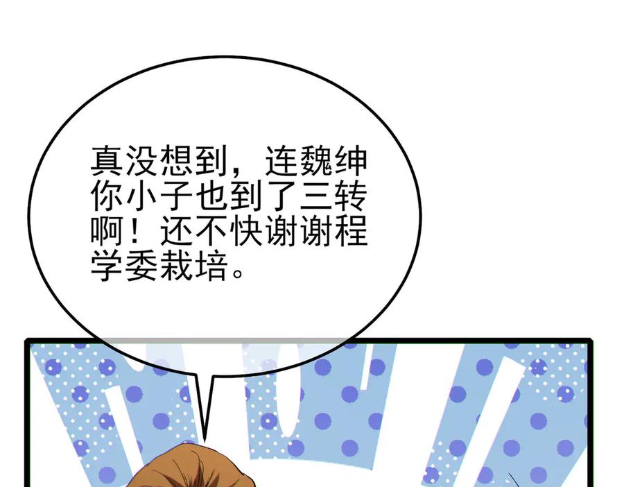 《我靠无敌被动打出成吨伤害！》第114话 成为灵月城城主 第162页