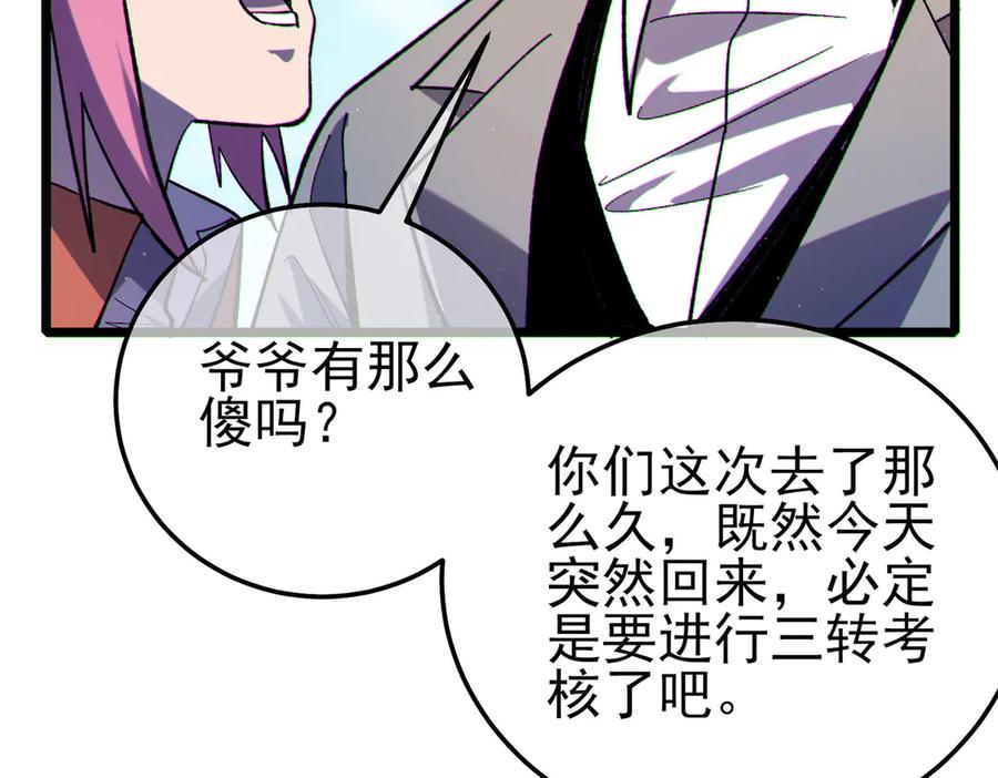 《我靠无敌被动打出成吨伤害！》第114话 成为灵月城城主 第154页