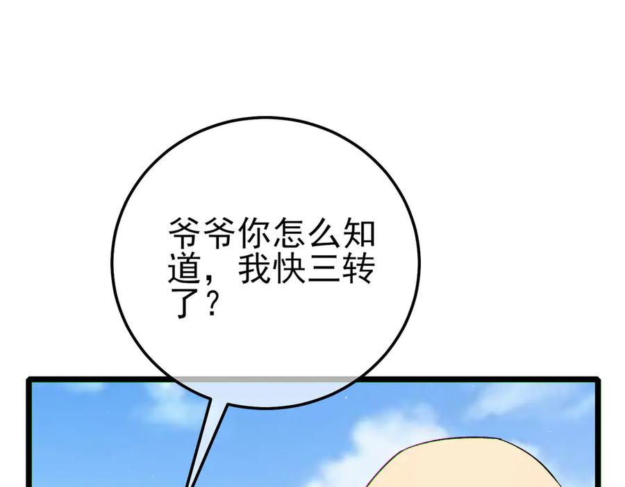 《我靠无敌被动打出成吨伤害！》第114话 成为灵月城城主 第152页
