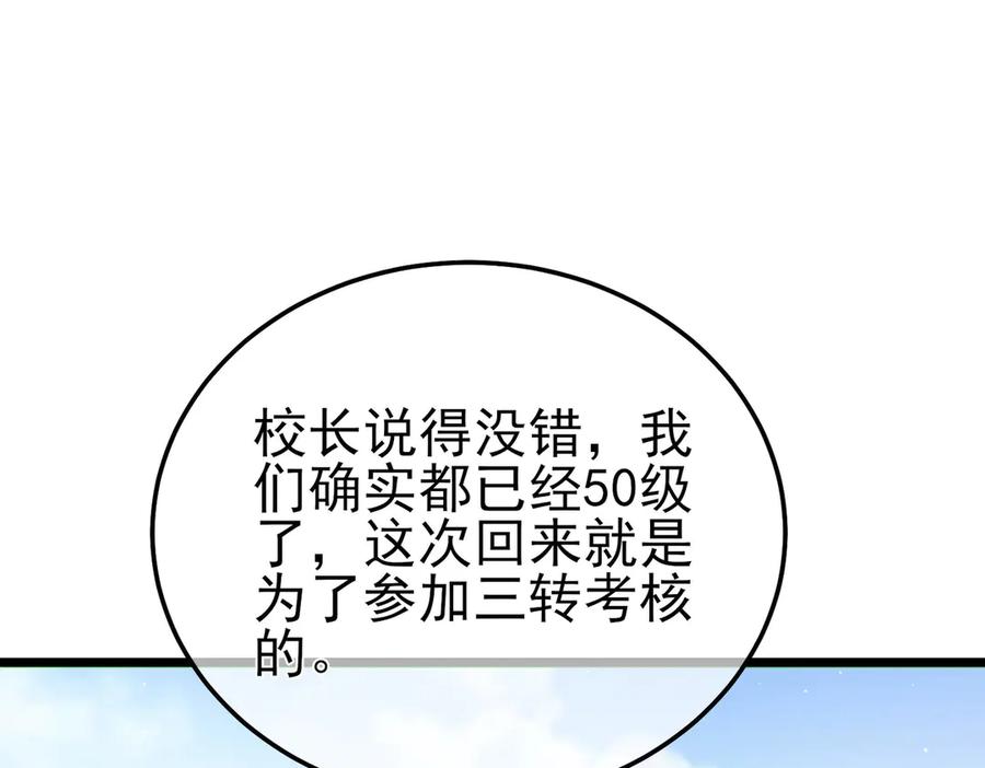 《我靠无敌被动打出成吨伤害！》第114话 成为灵月城城主 第156页
