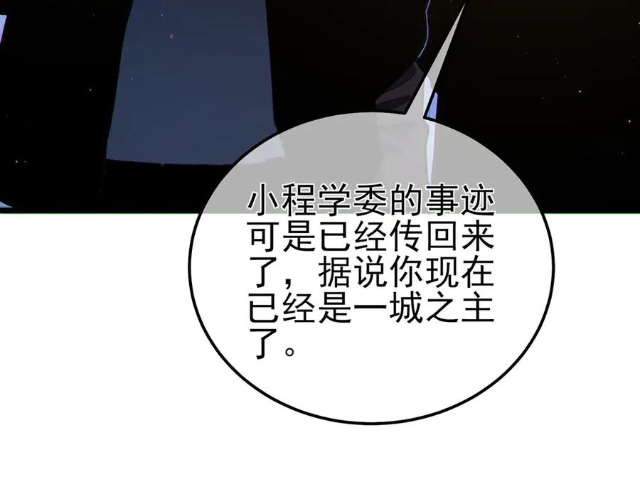 《我靠无敌被动打出成吨伤害！》第114话 成为灵月城城主 第167页