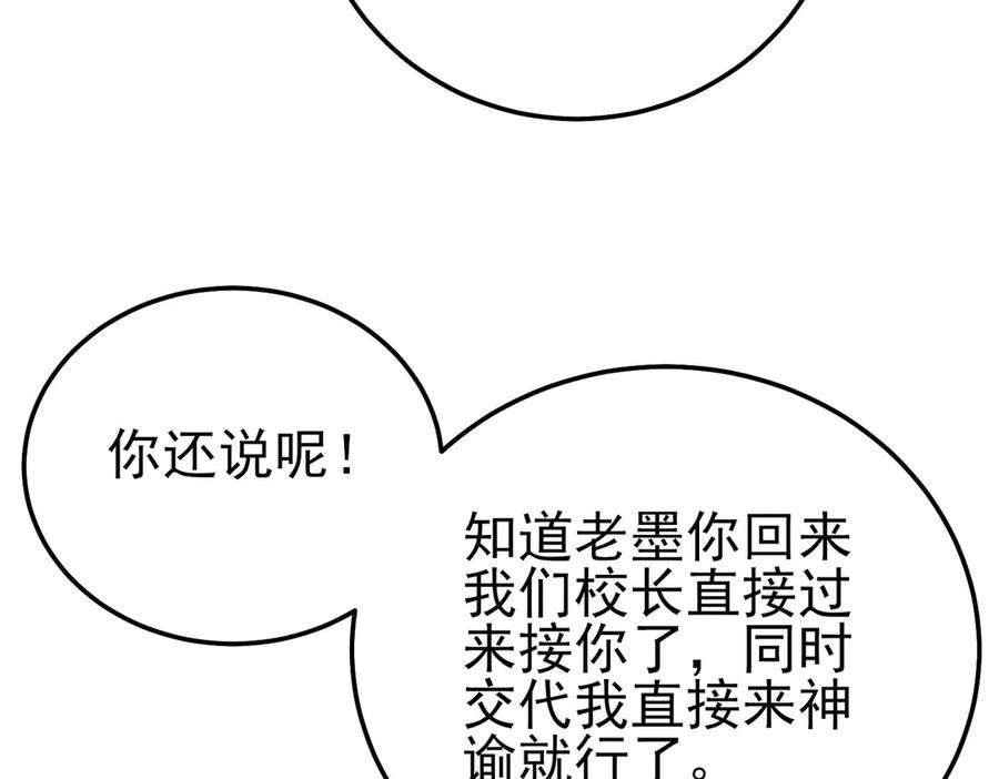 《我靠无敌被动打出成吨伤害！》第114话 成为灵月城城主 第140页