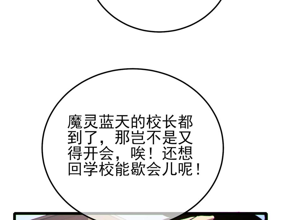《我靠无敌被动打出成吨伤害！》第114话 成为灵月城城主 第143页