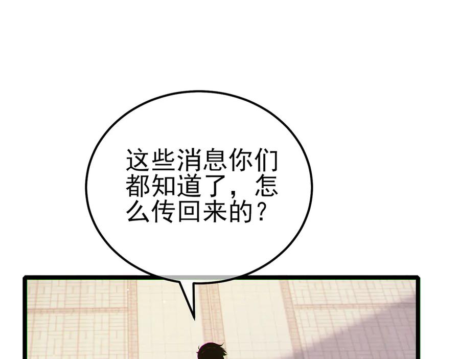 《我靠无敌被动打出成吨伤害！》第114话 成为灵月城城主 第168页