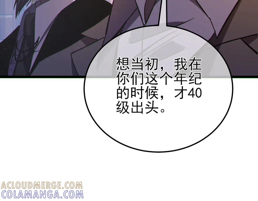 《我靠无敌被动打出成吨伤害！》第114话 成为灵月城城主 第161页
