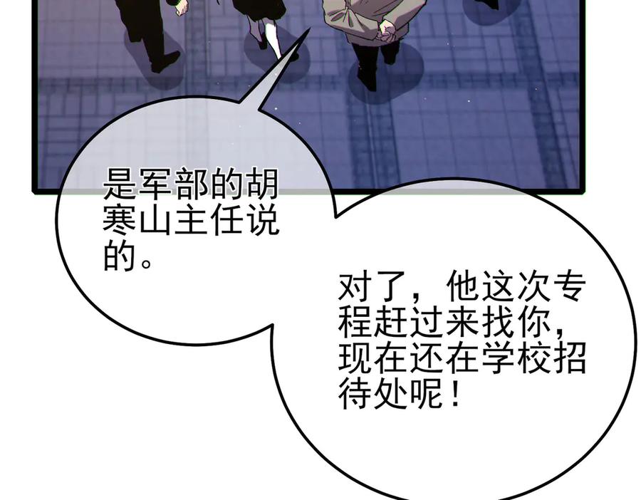 《我靠无敌被动打出成吨伤害！》第114话 成为灵月城城主 第170页