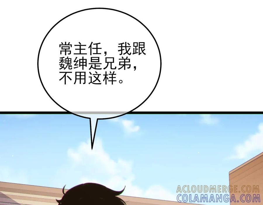 《我靠无敌被动打出成吨伤害！》第114话 成为灵月城城主 第165页