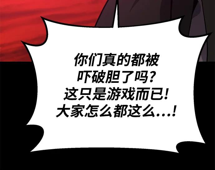 游戏最强搅局者 [第11话] 史莱姆太强了（6） 第42页