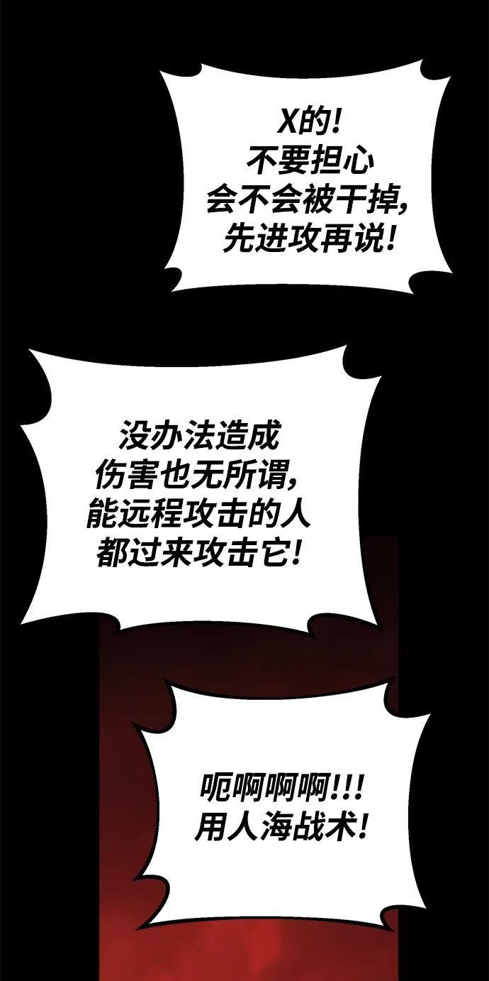 游戏最强搅局者 [第11话] 史莱姆太强了（6） 第60页