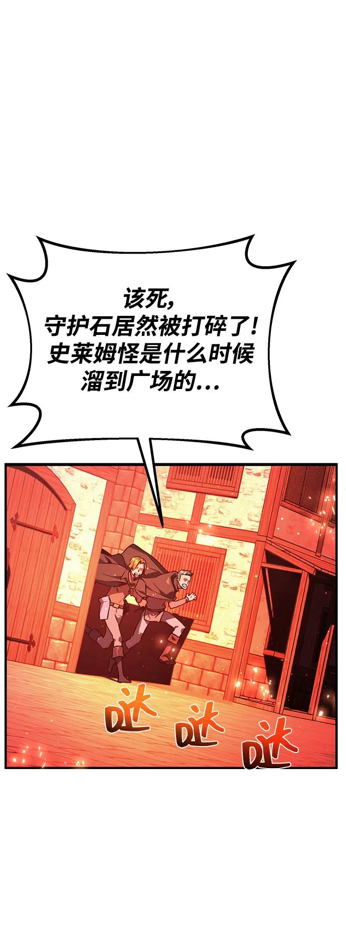 游戏最强搅局者 [第11话] 史莱姆太强了（6） 第104页