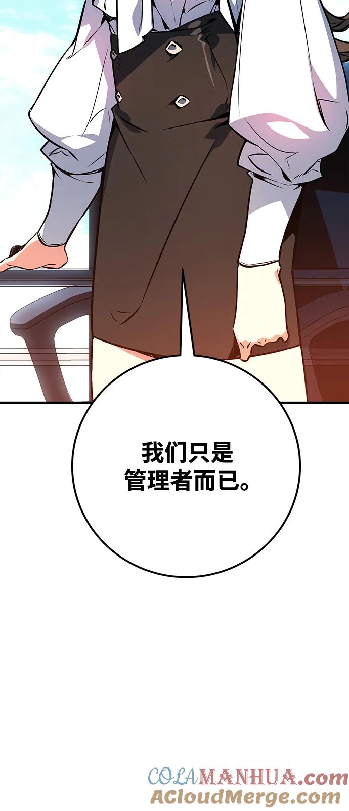 游戏最强搅局者 [第11话] 史莱姆太强了（6） 第89页