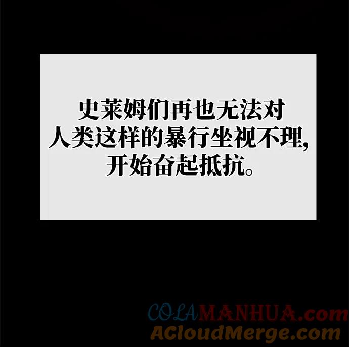 游戏最强搅局者 [第11话] 史莱姆太强了（6） 第29页